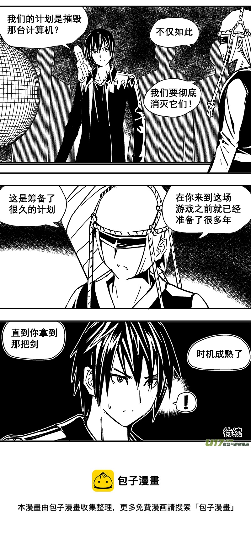 《迷失在世界尽头》293话 长久的计划 第8页
