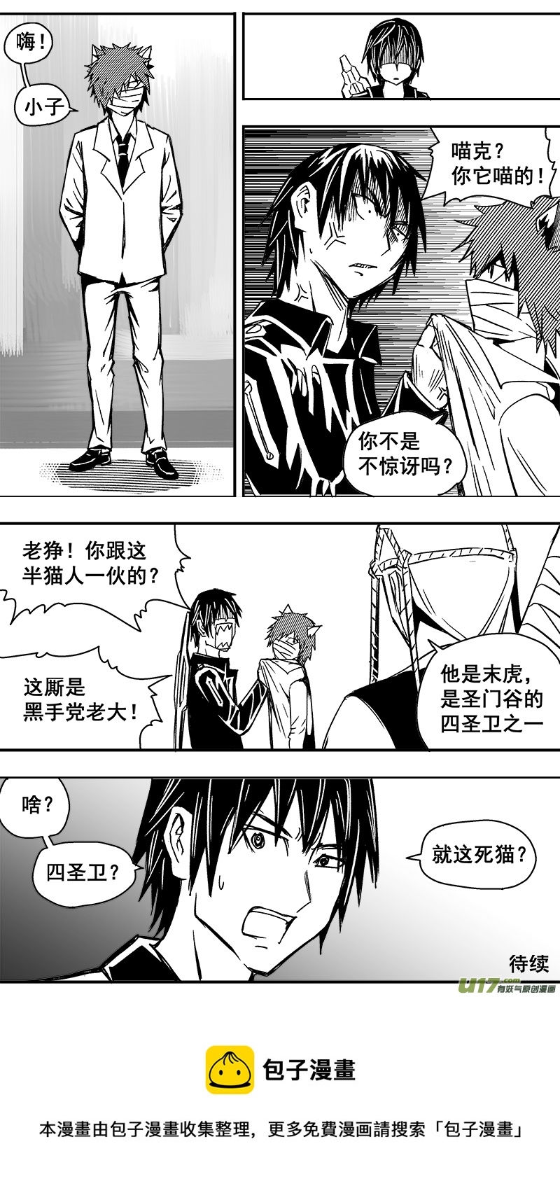 《迷失在世界尽头》292话 圣门谷的朋友们 第10页