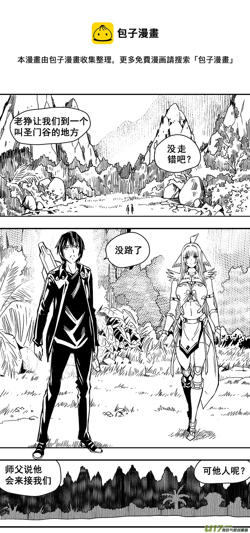 《迷失在世界尽头》292话 圣门谷的朋友们 第1页