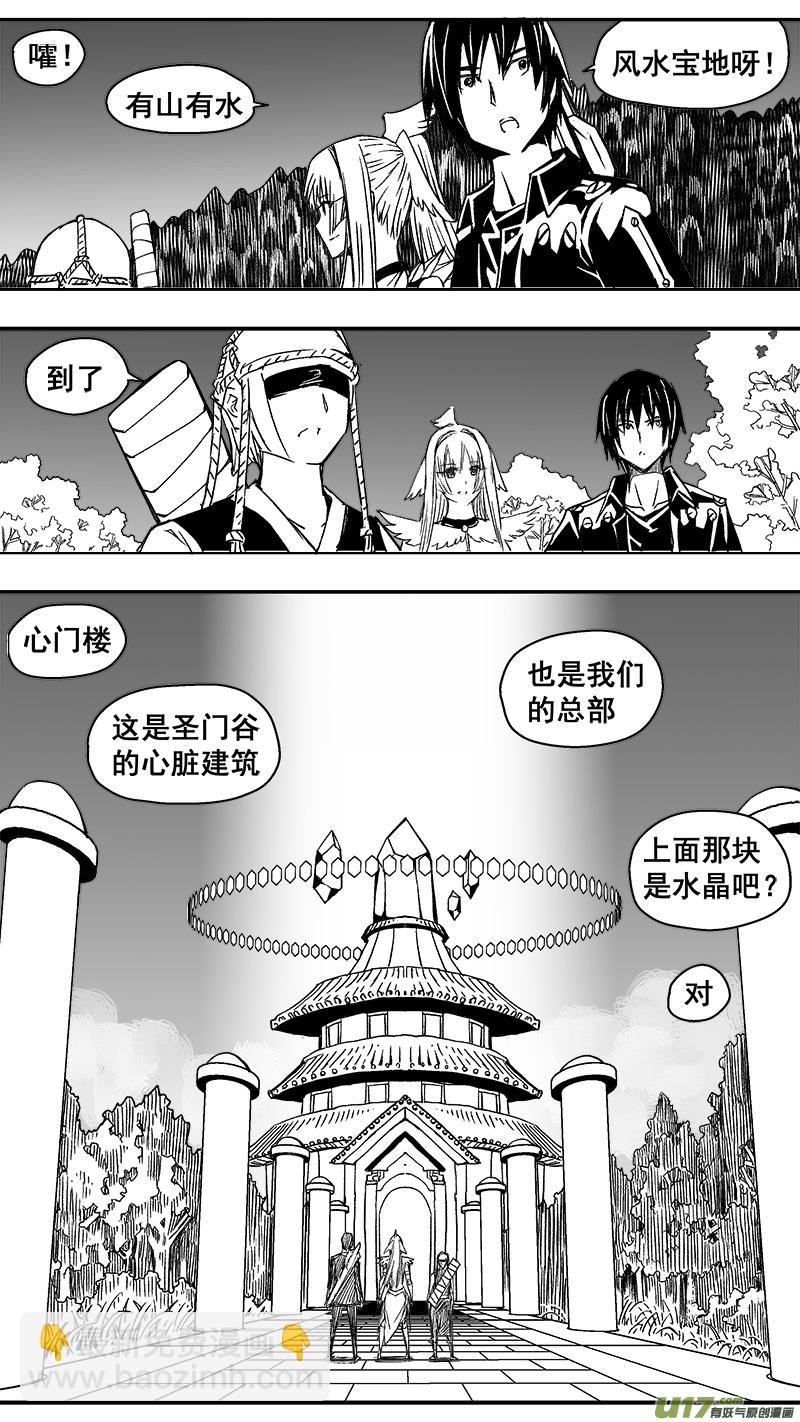 《迷失在世界尽头》292话 圣门谷的朋友们 第3页