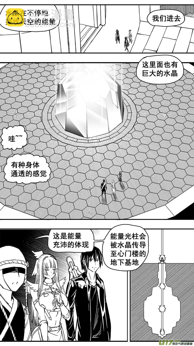 《迷失在世界尽头》292话 圣门谷的朋友们 第4页