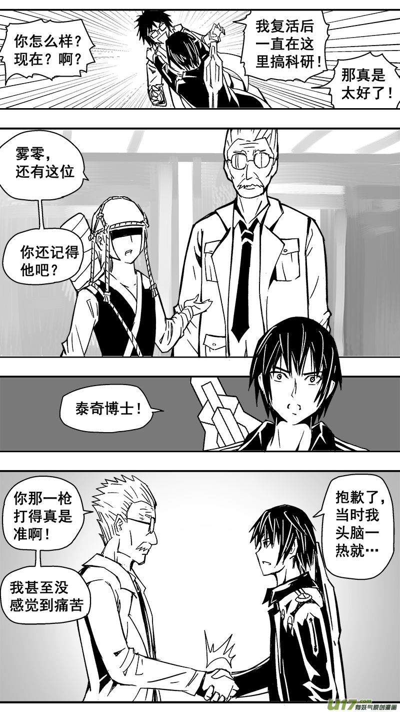《迷失在世界尽头》292话 圣门谷的朋友们 第7页