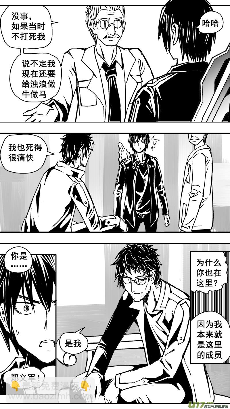 《迷失在世界尽头》292话 圣门谷的朋友们 第8页