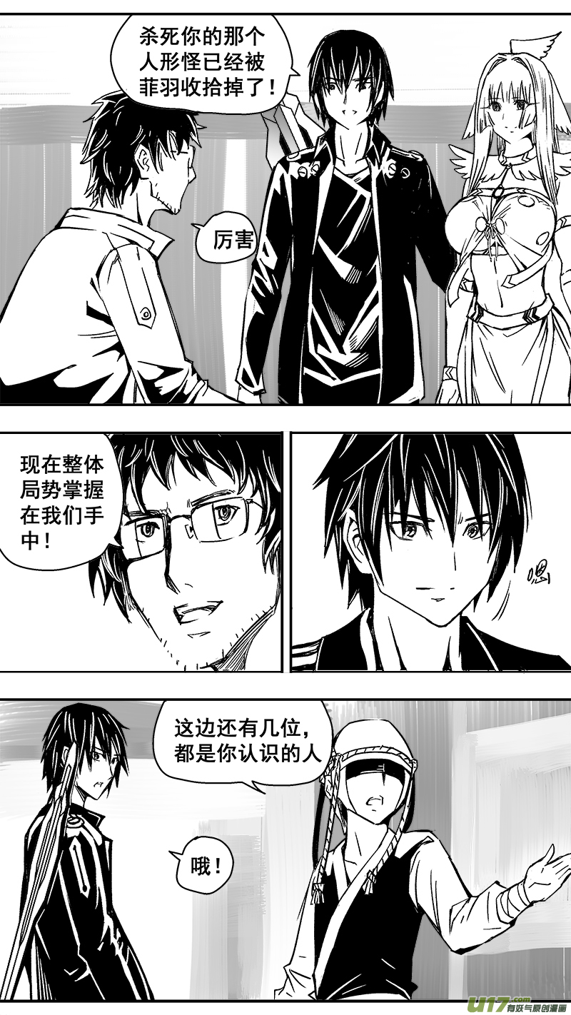 《迷失在世界尽头》292话 圣门谷的朋友们 第9页