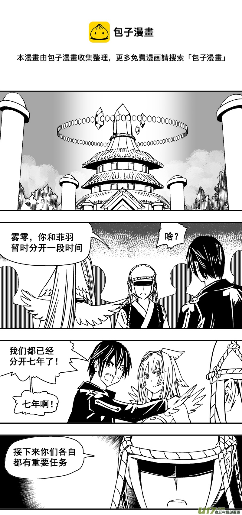 《迷失在世界尽头》294话 邪恶阴谋 第1页