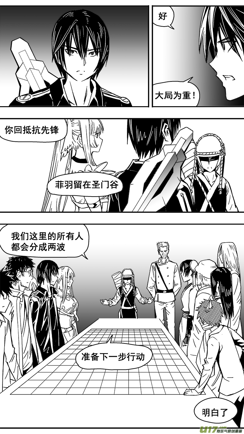 《迷失在世界尽头》294话 邪恶阴谋 第2页
