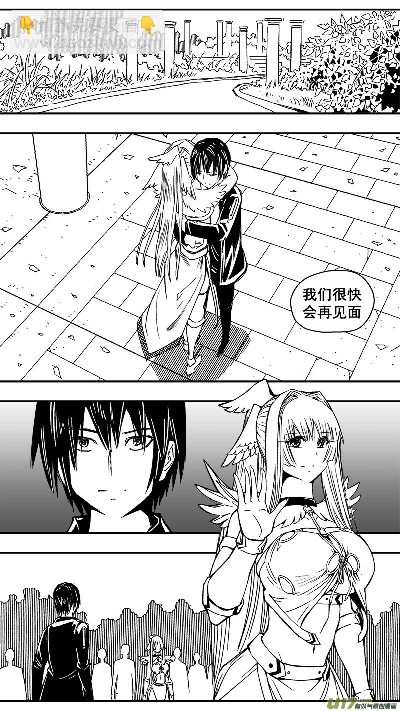 《迷失在世界尽头》294话 邪恶阴谋 第3页