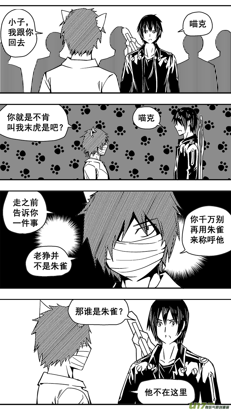 《迷失在世界尽头》294话 邪恶阴谋 第4页