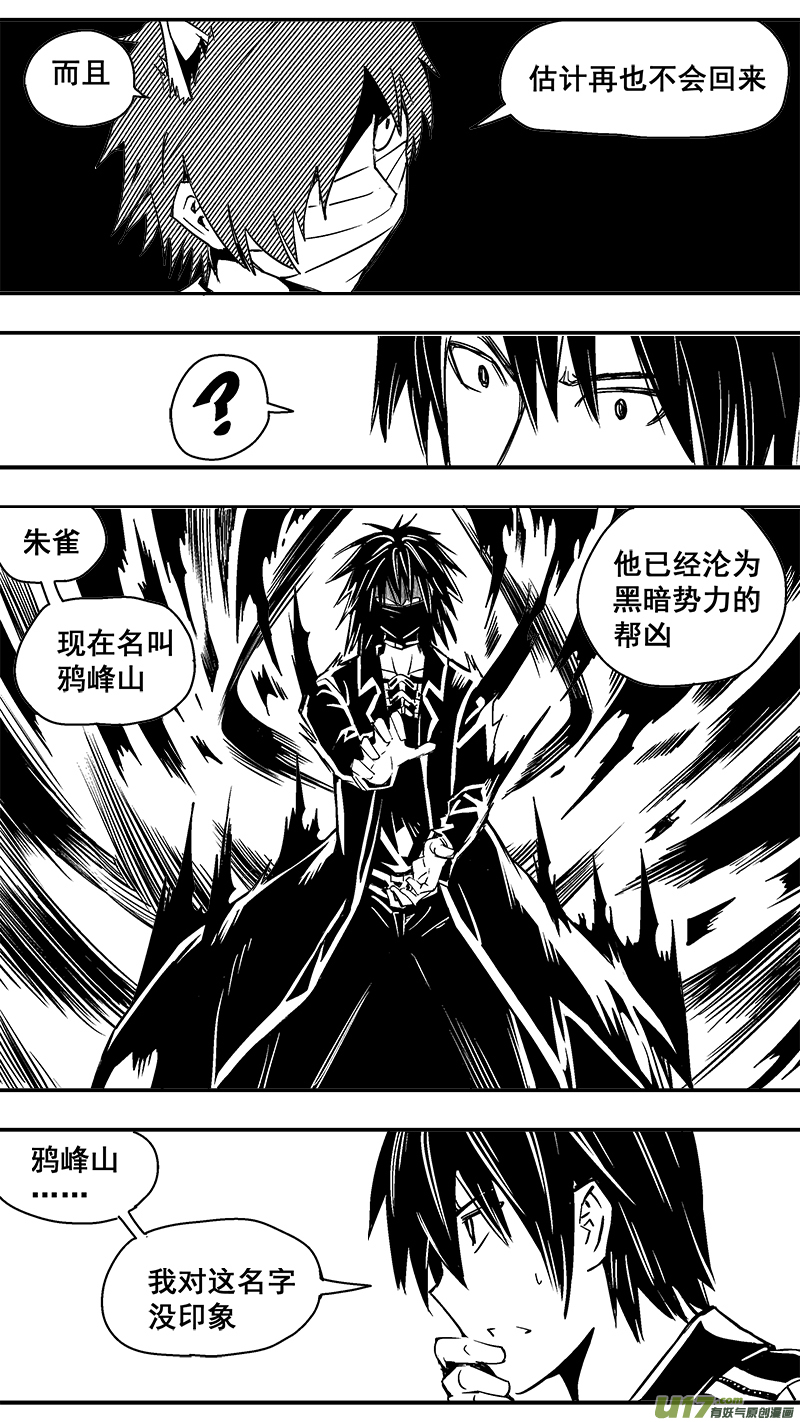 《迷失在世界尽头》294话 邪恶阴谋 第5页