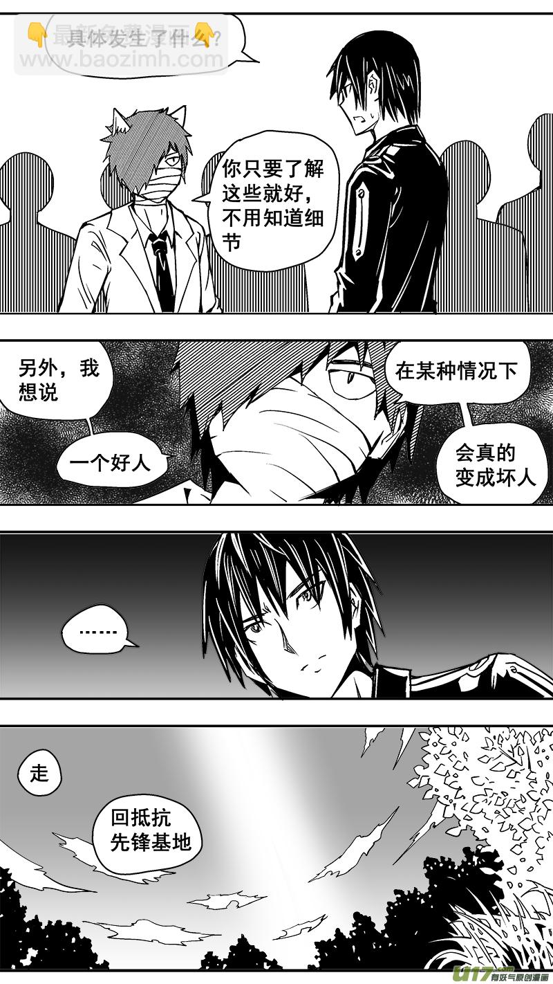 《迷失在世界尽头》294话 邪恶阴谋 第6页