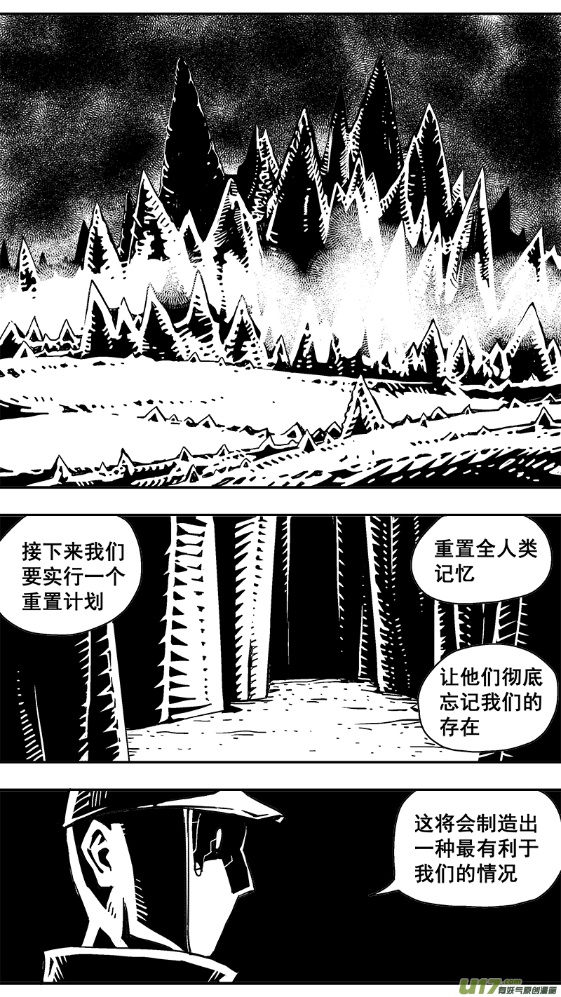 《迷失在世界尽头》294话 邪恶阴谋 第7页