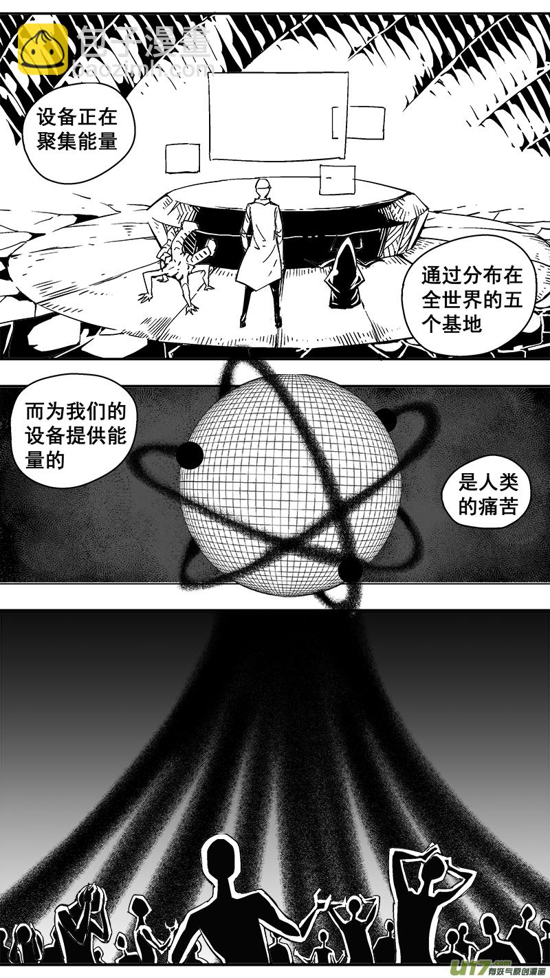 《迷失在世界尽头》294话 邪恶阴谋 第8页
