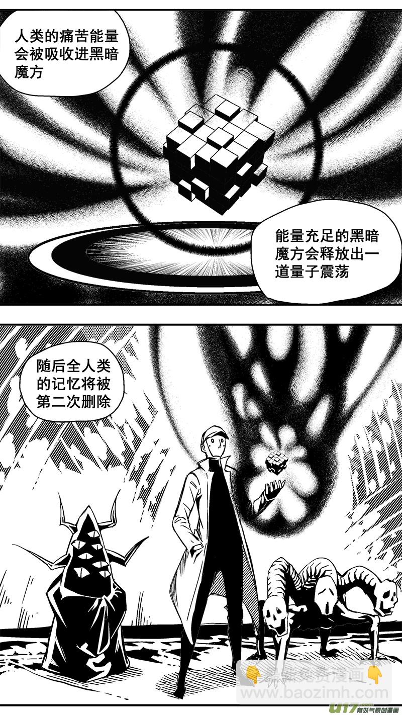 《迷失在世界尽头》294话 邪恶阴谋 第9页