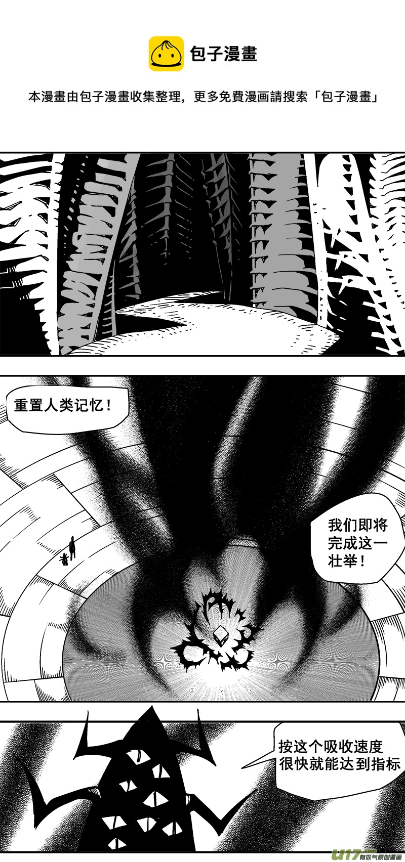 《迷失在世界尽头》296话 终末之战（1） 第1页