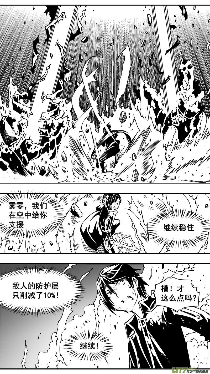 《迷失在世界尽头》296话 终末之战（1） 第7页