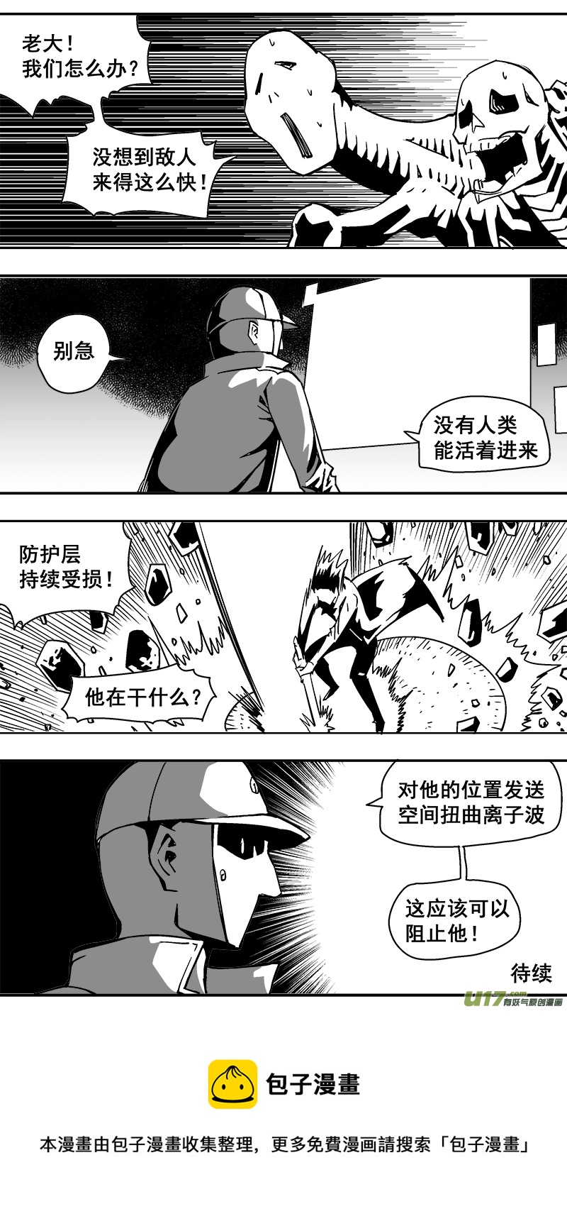《迷失在世界尽头》296话 终末之战（1） 第8页