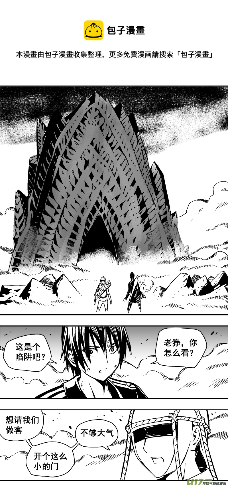 《迷失在世界尽头》298话 终末之战（3） 第1页