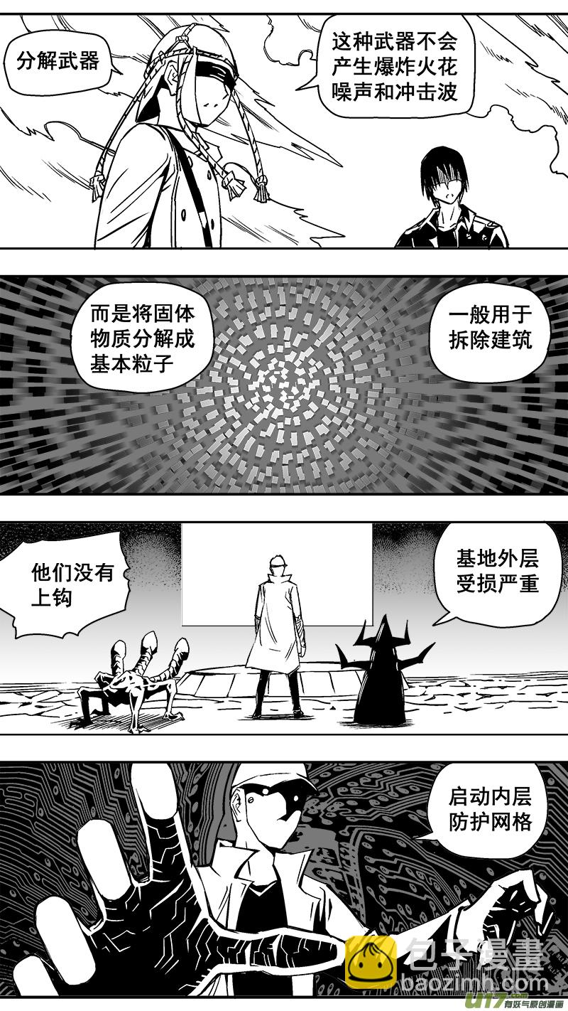 《迷失在世界尽头》298话 终末之战（3） 第4页