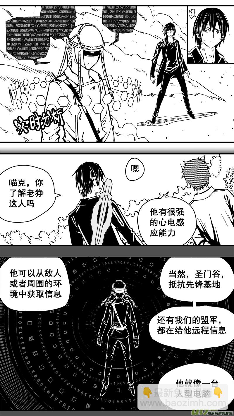 《迷失在世界尽头》298话 终末之战（3） 第5页