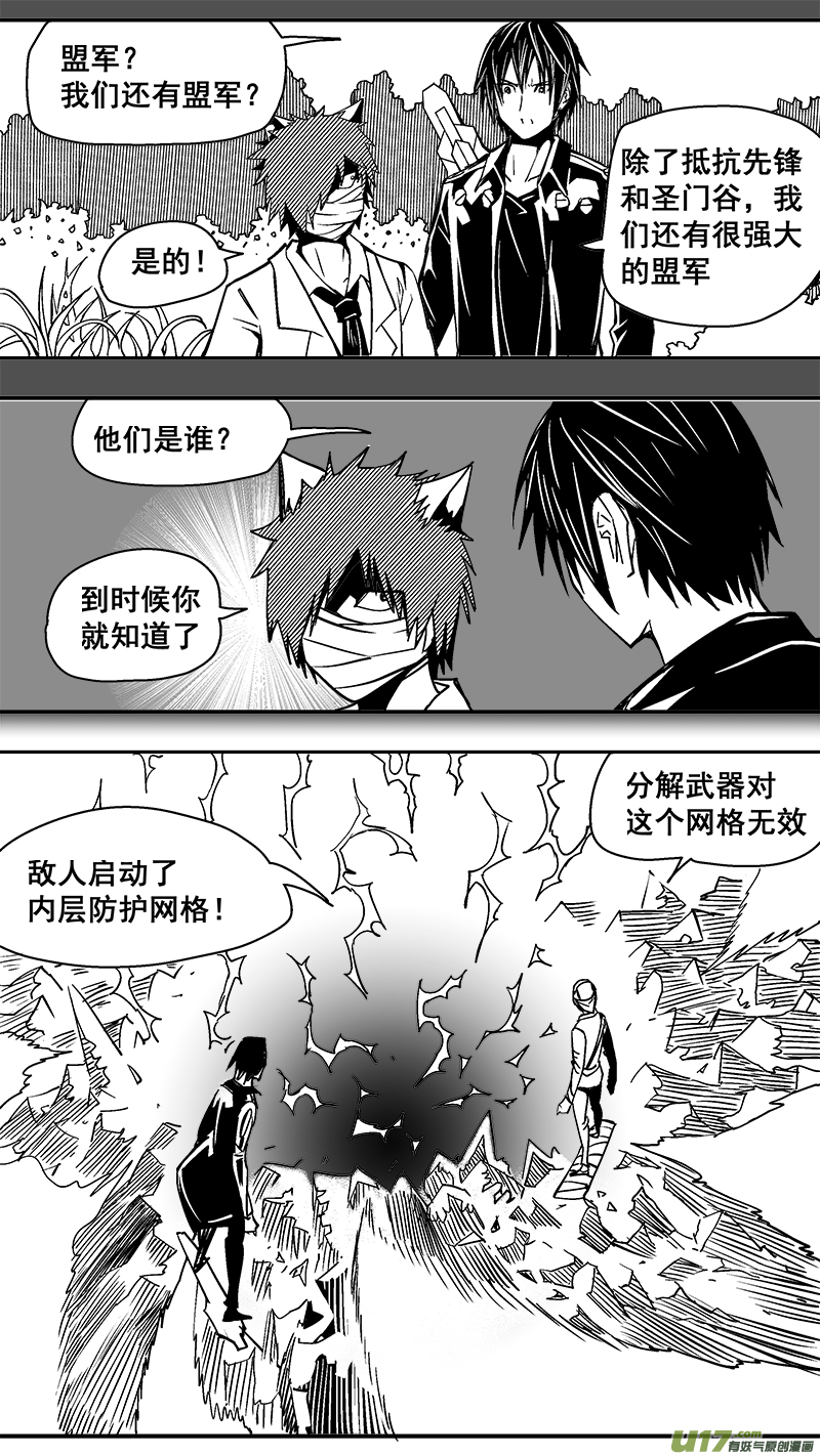 《迷失在世界尽头》298话 终末之战（3） 第6页