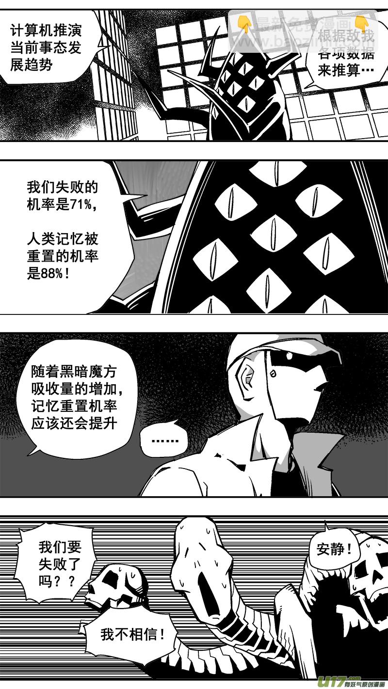 《迷失在世界尽头》298话 终末之战（3） 第8页
