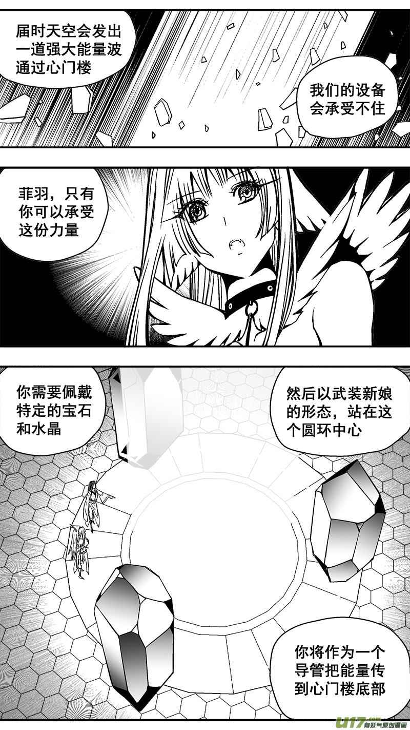 《迷失在世界尽头》297话 终末之战（2） 第3页