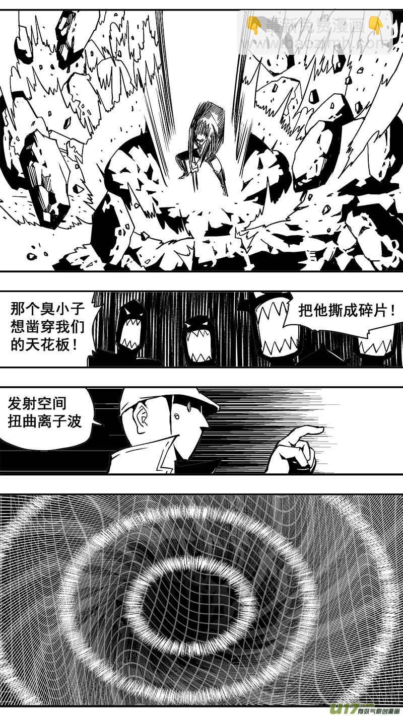 《迷失在世界尽头》297话 终末之战（2） 第5页