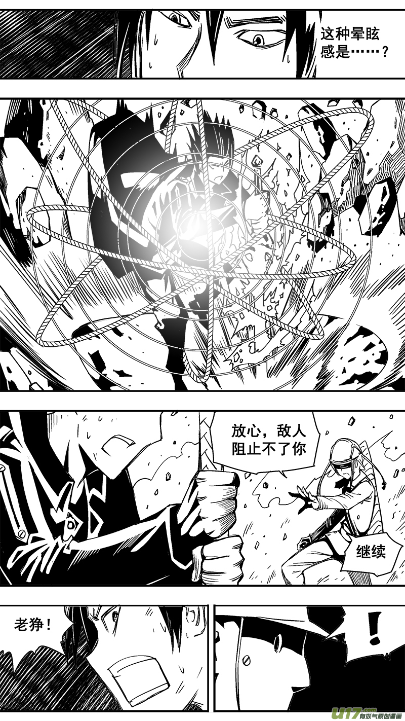 《迷失在世界尽头》297话 终末之战（2） 第6页