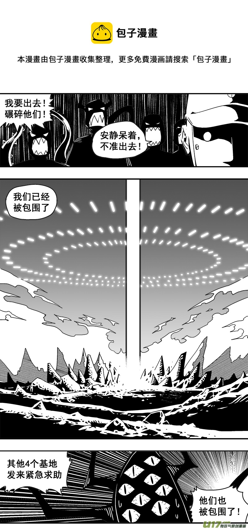 《迷失在世界尽头》297话 终末之战（2） 第7页