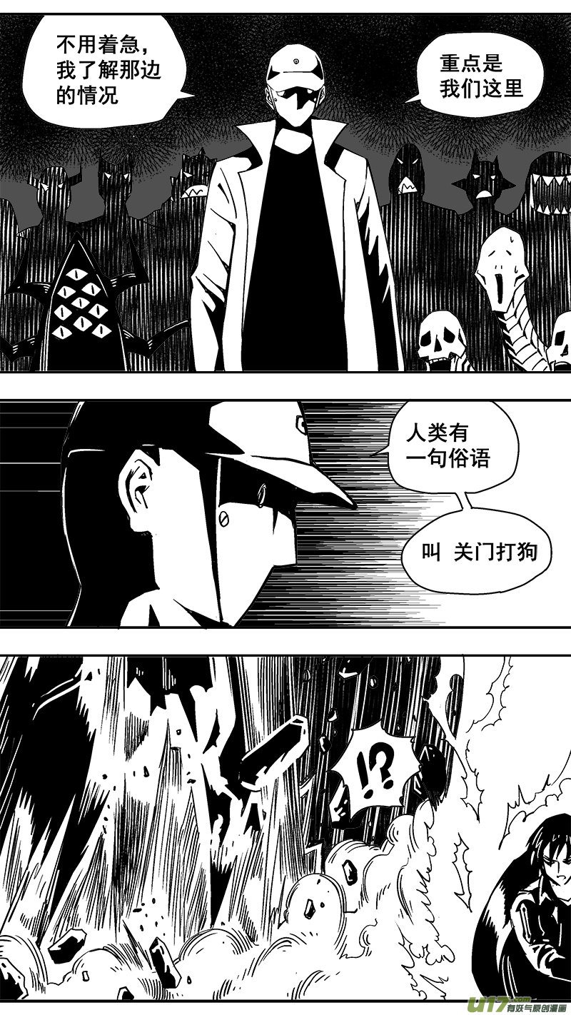 《迷失在世界尽头》297话 终末之战（2） 第8页