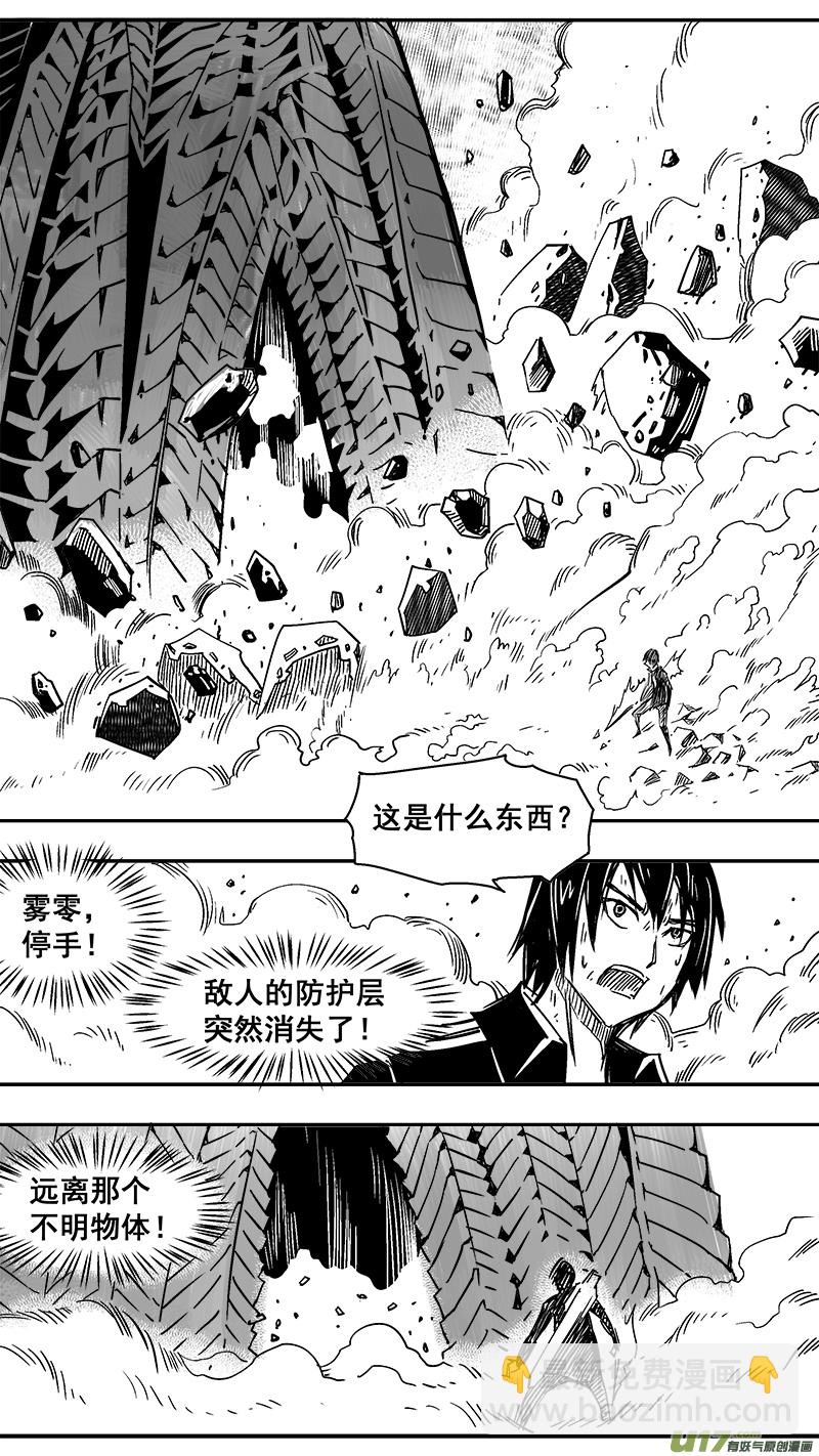 《迷失在世界尽头》297话 终末之战（2） 第9页