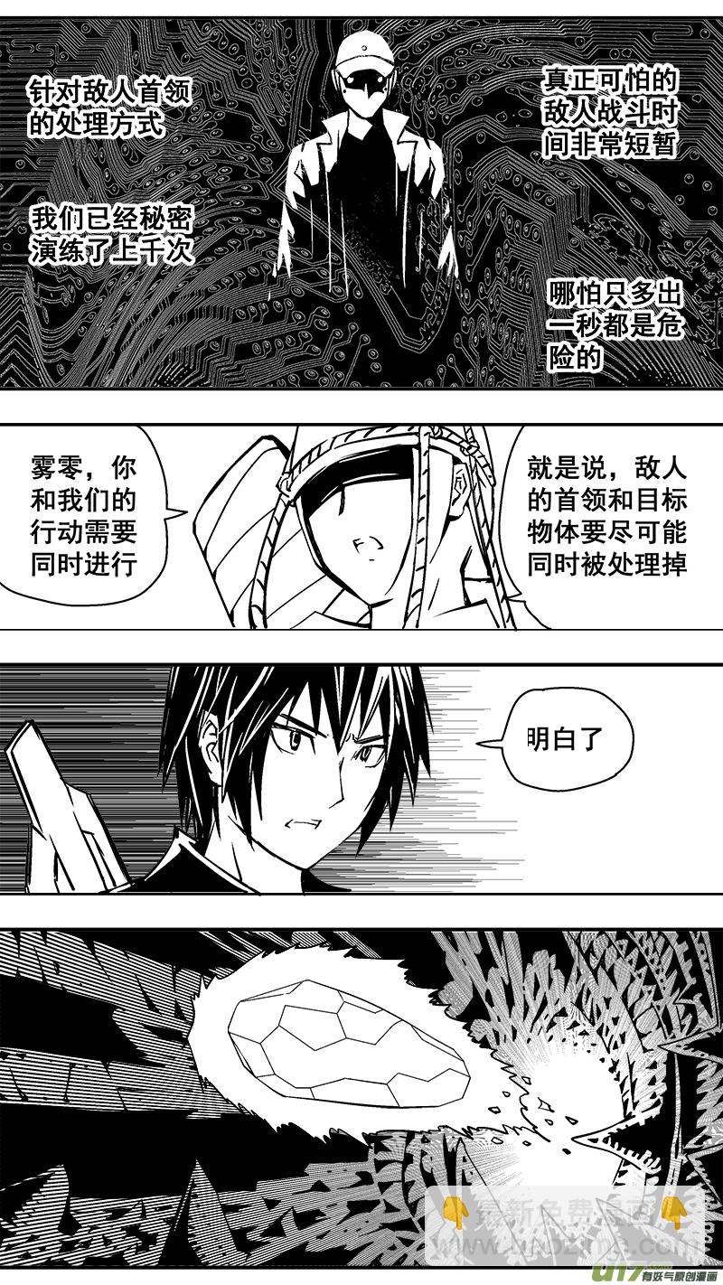 《迷失在世界尽头》299话 终末之战（4） 第10页