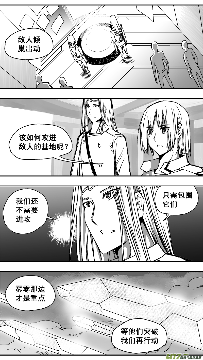 《迷失在世界尽头》299话 终末之战（4） 第2页