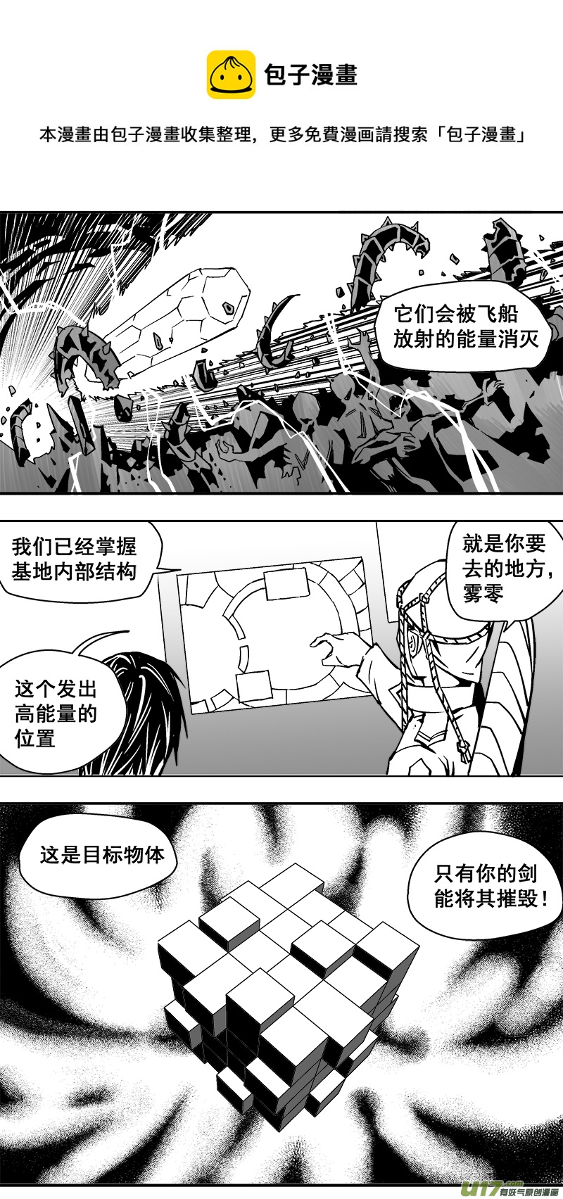 《迷失在世界尽头》299话 终末之战（4） 第8页