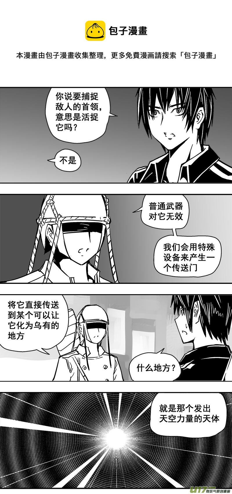 《迷失在世界尽头》300话 终末之战（5） 第1页