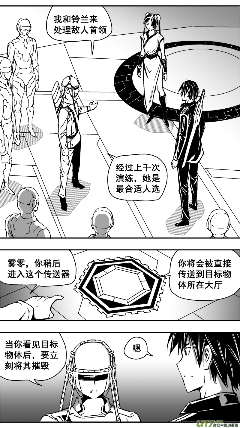 《迷失在世界尽头》300话 终末之战（5） 第2页