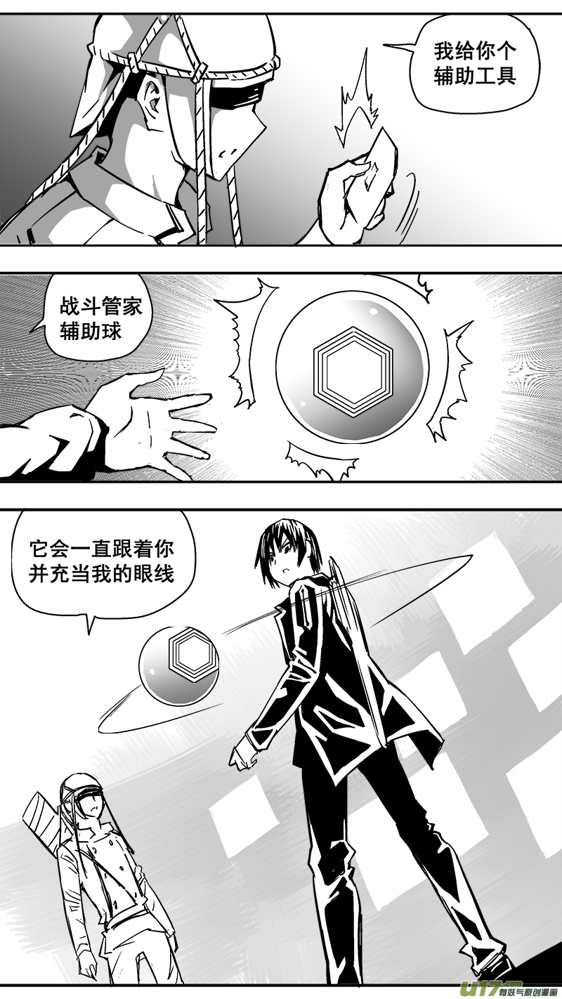 《迷失在世界尽头》300话 终末之战（5） 第3页