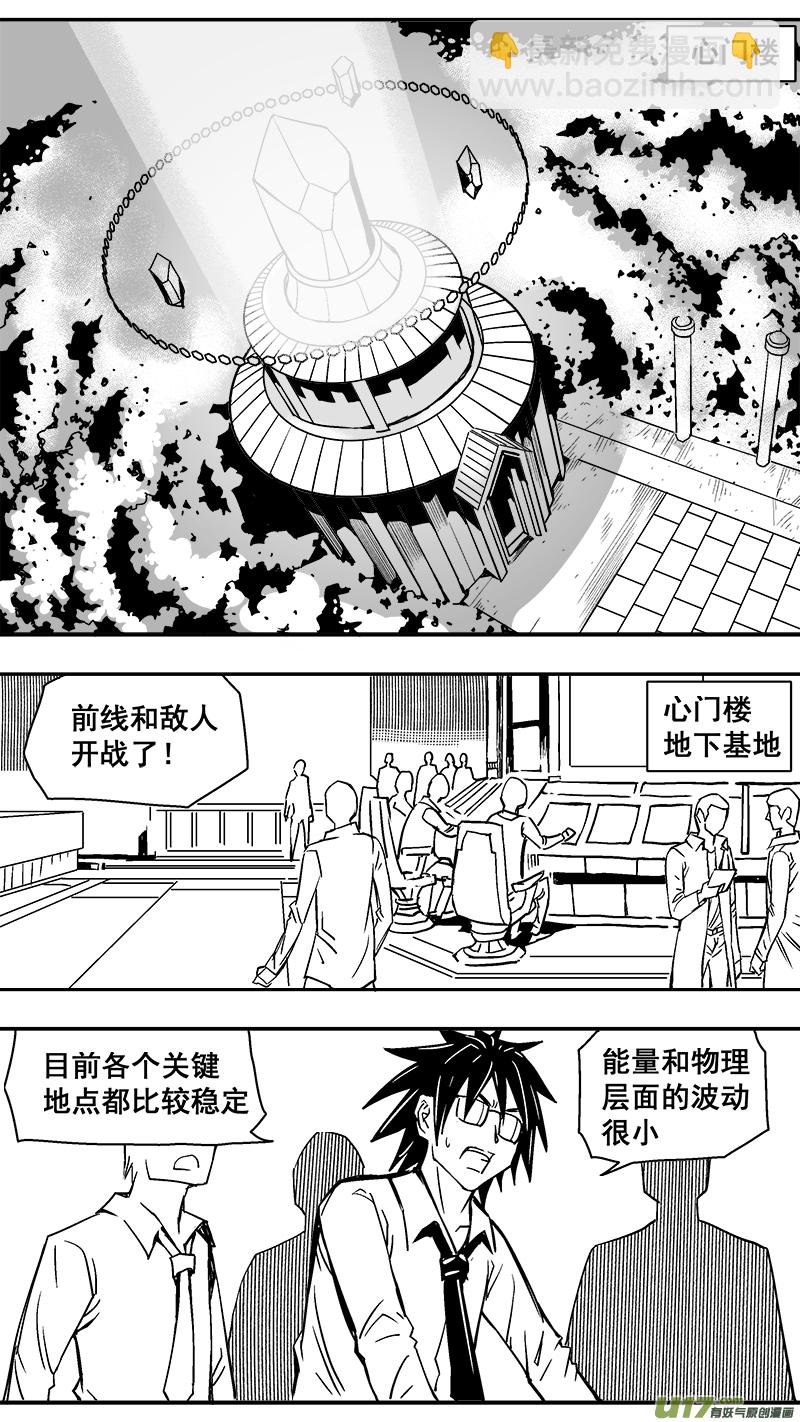 《迷失在世界尽头》300话 终末之战（5） 第5页
