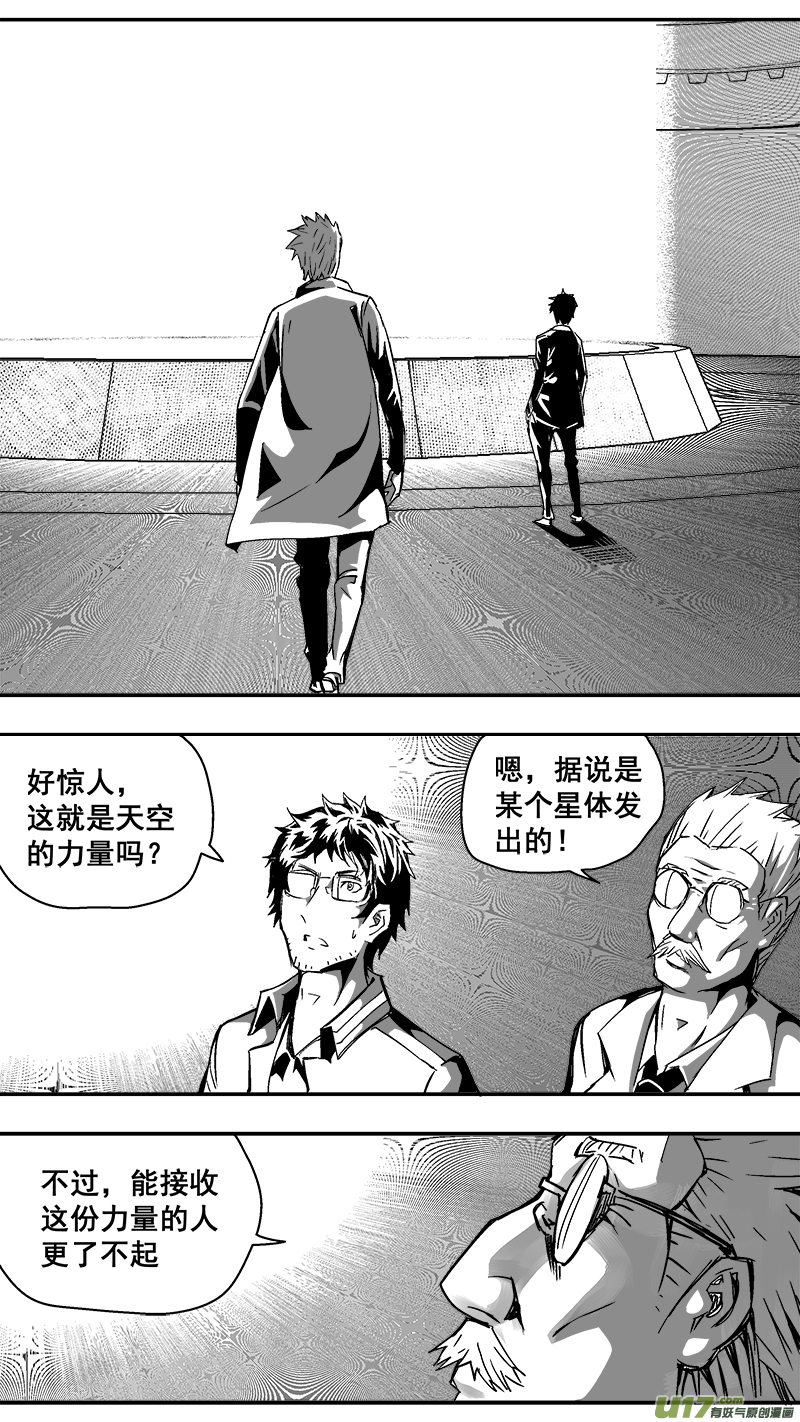 《迷失在世界尽头》300话 终末之战（5） 第6页