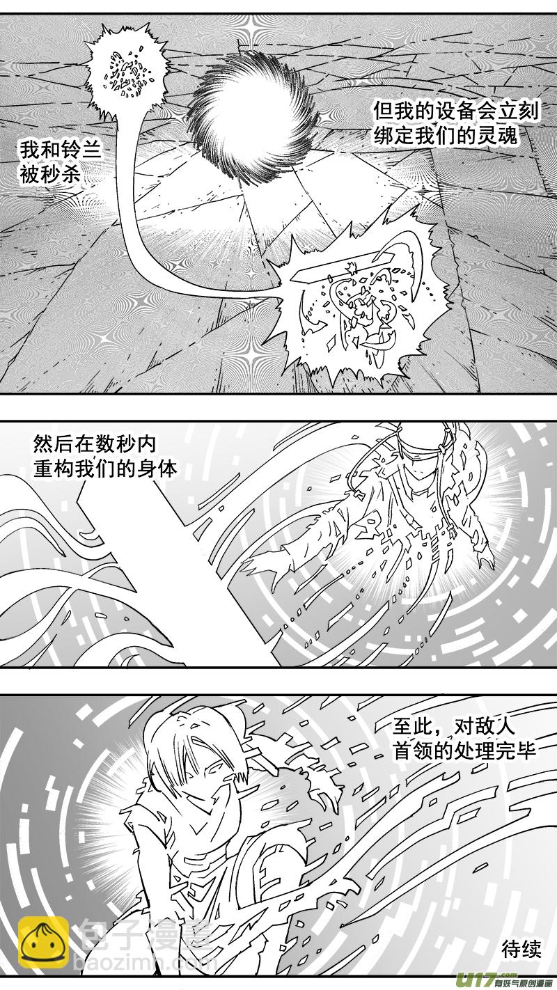《迷失在世界尽头》301话 终末之战（6） 第12页