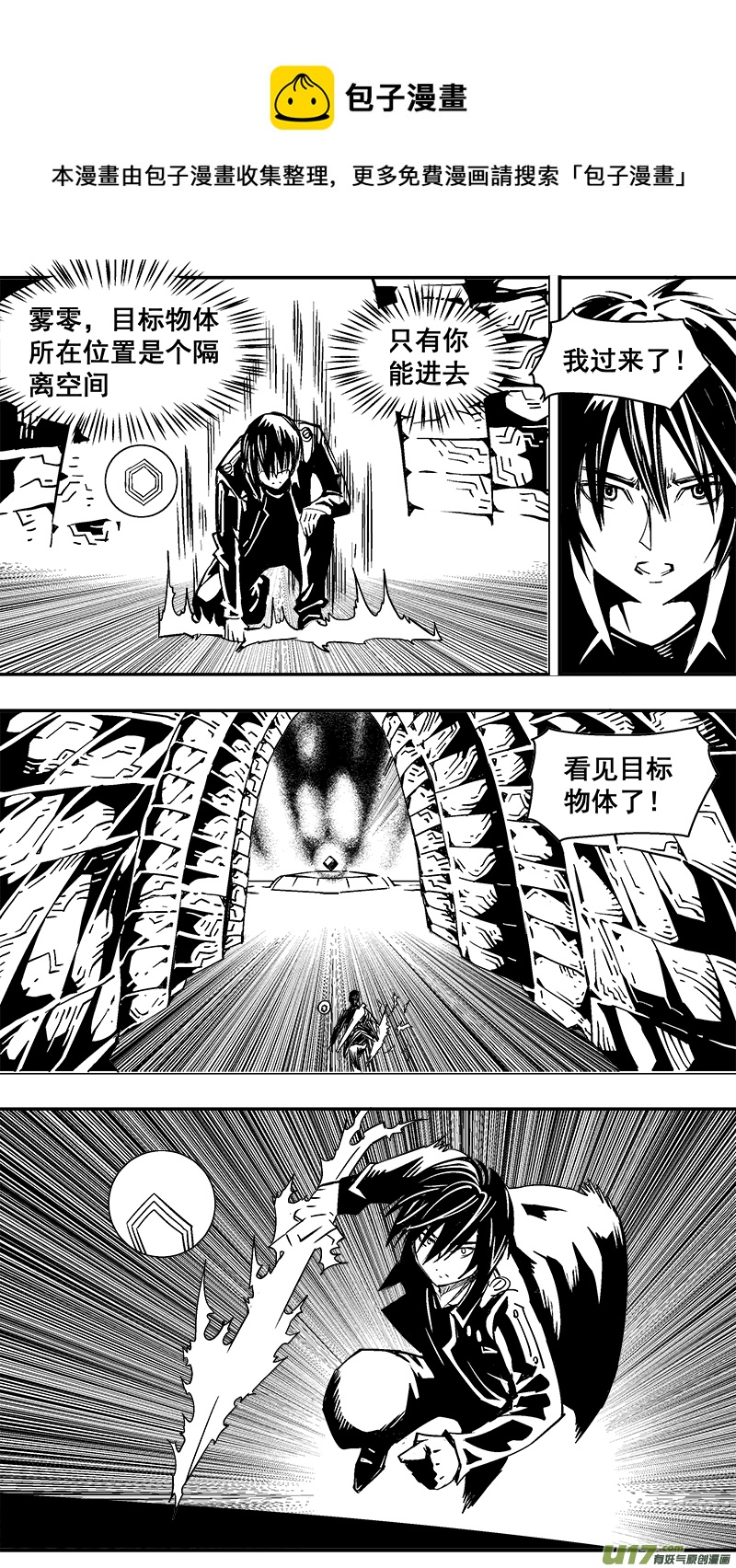 《迷失在世界尽头》301话 终末之战（6） 第1页