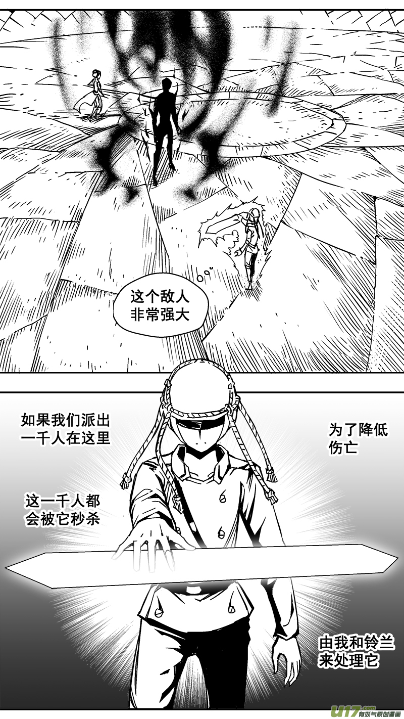《迷失在世界尽头》301话 终末之战（6） 第7页