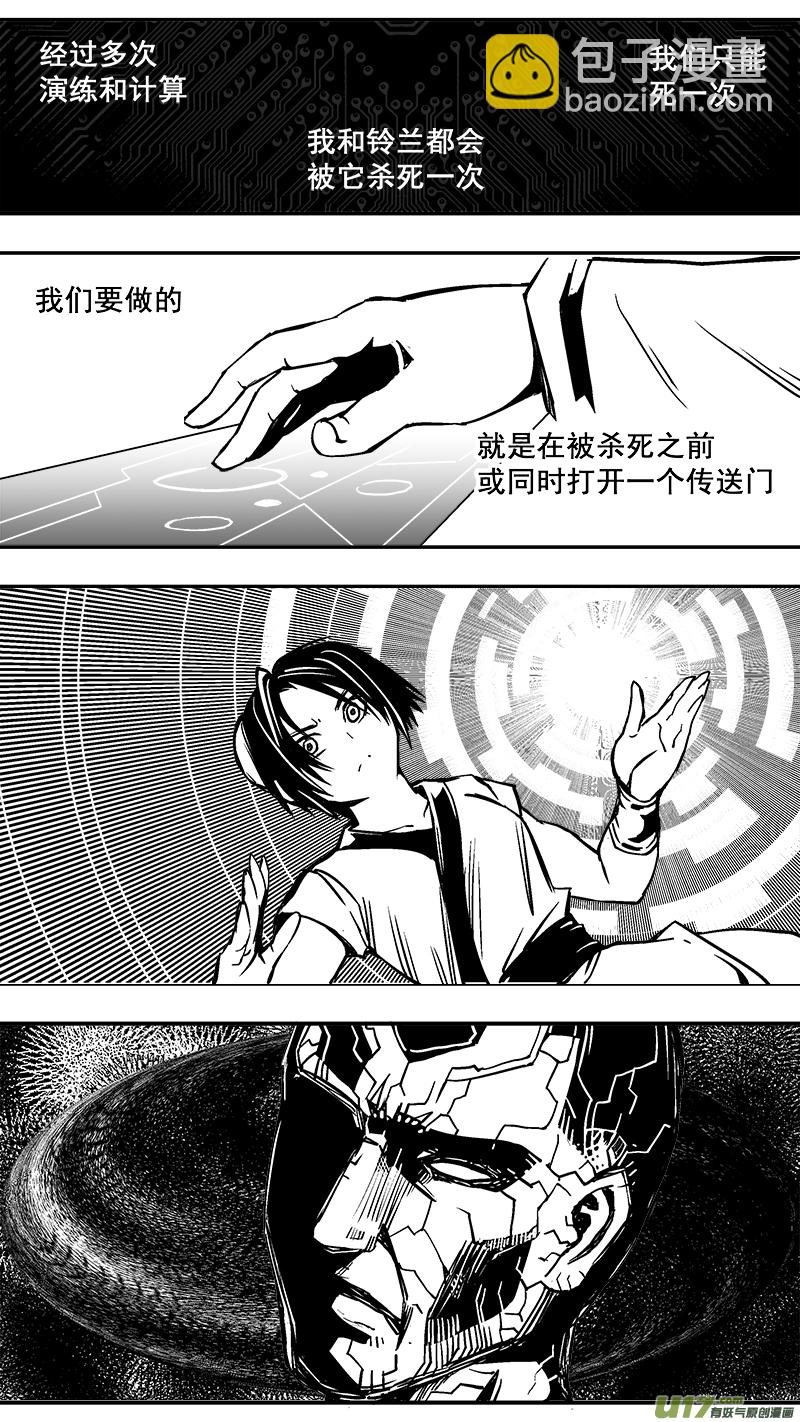 《迷失在世界尽头》301话 终末之战（6） 第8页