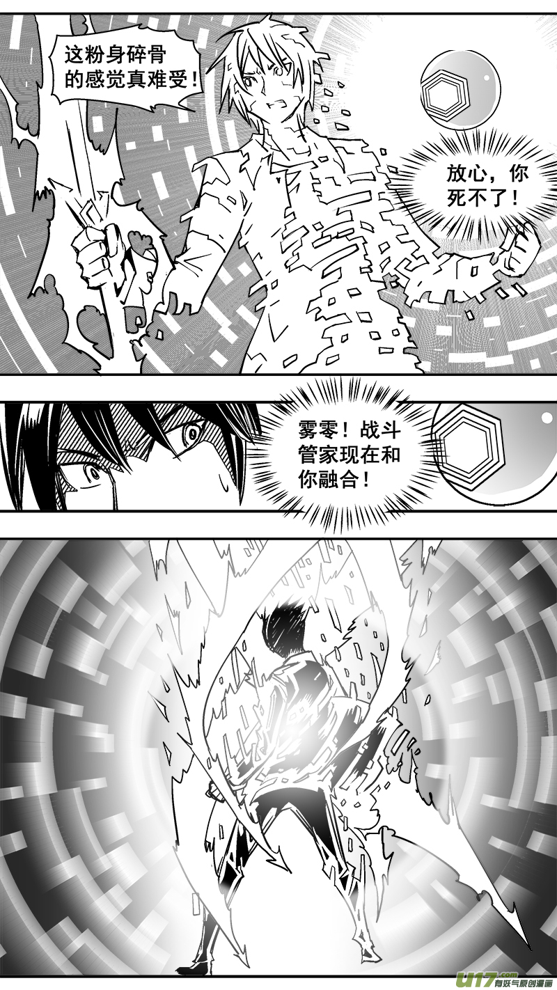 《迷失在世界尽头》302话 终末之战（7） 第10页