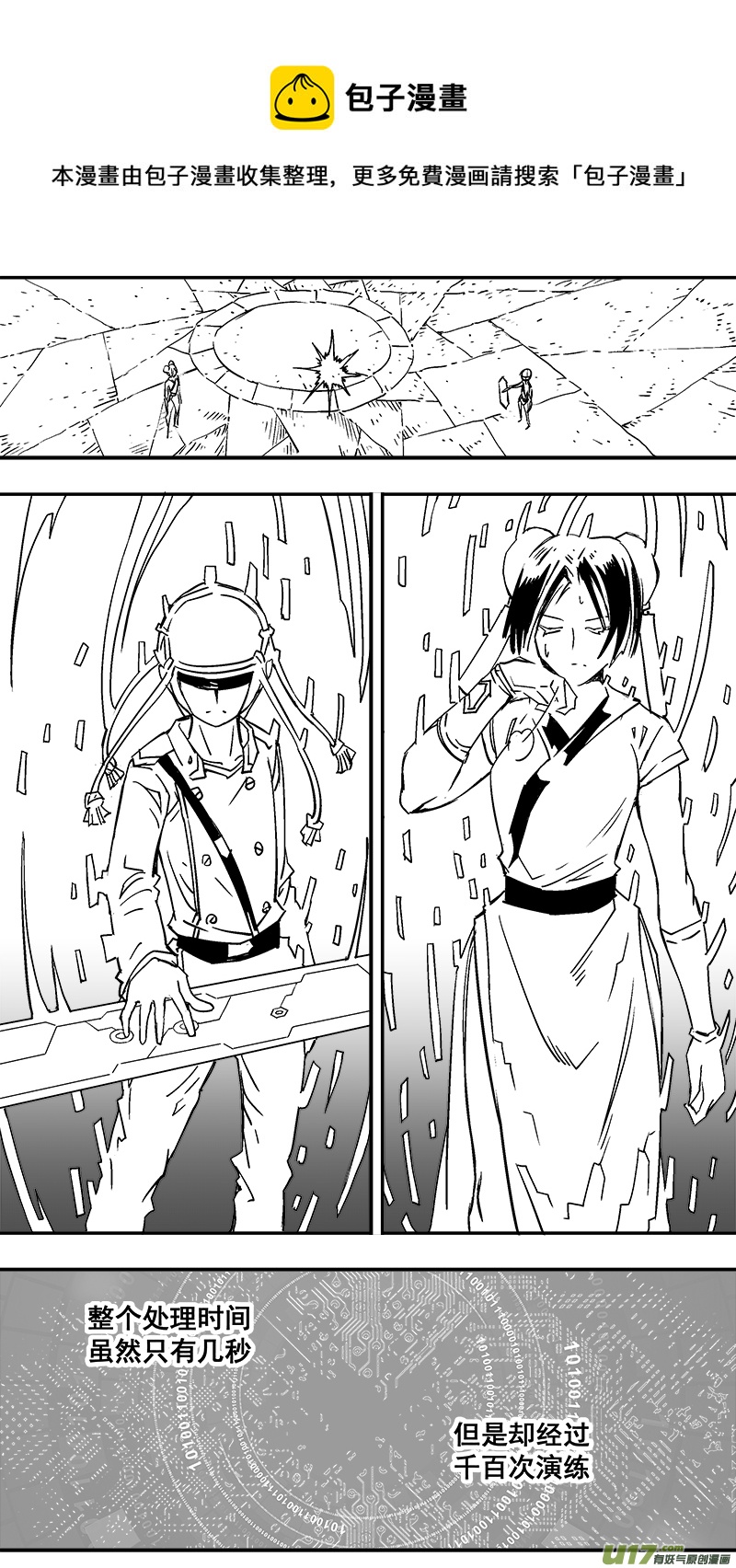 《迷失在世界尽头》302话 终末之战（7） 第1页