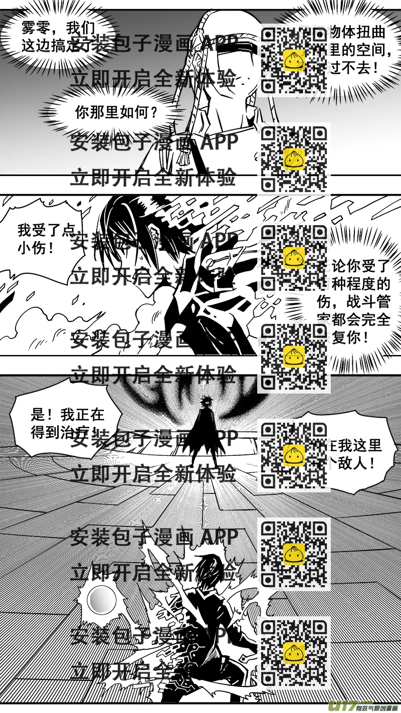 《迷失在世界尽头》302话 终末之战（7） 第2页