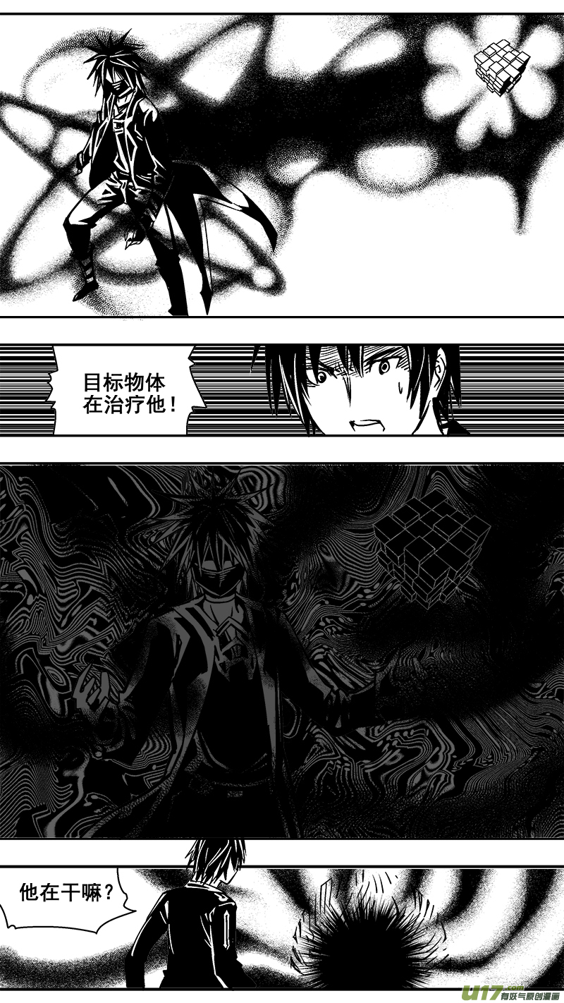 《迷失在世界尽头》302话 终末之战（7） 第7页
