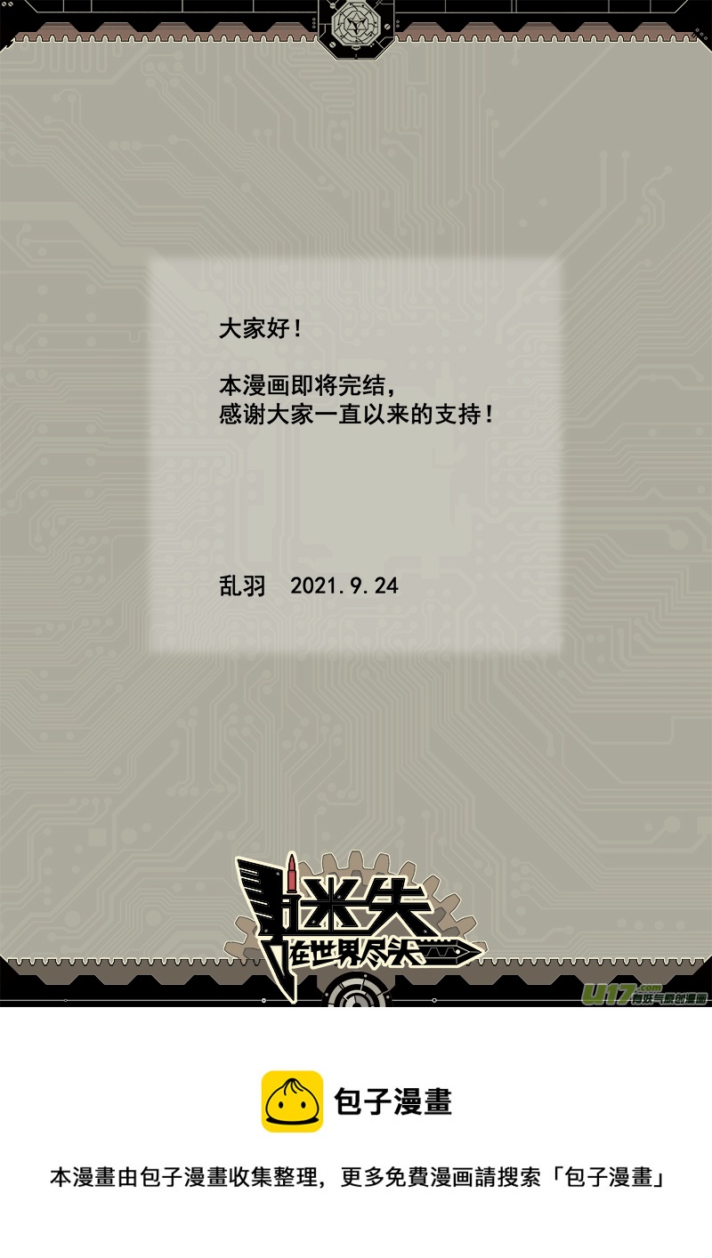 《迷失在世界尽头》303话 终末之战（8） 第11页