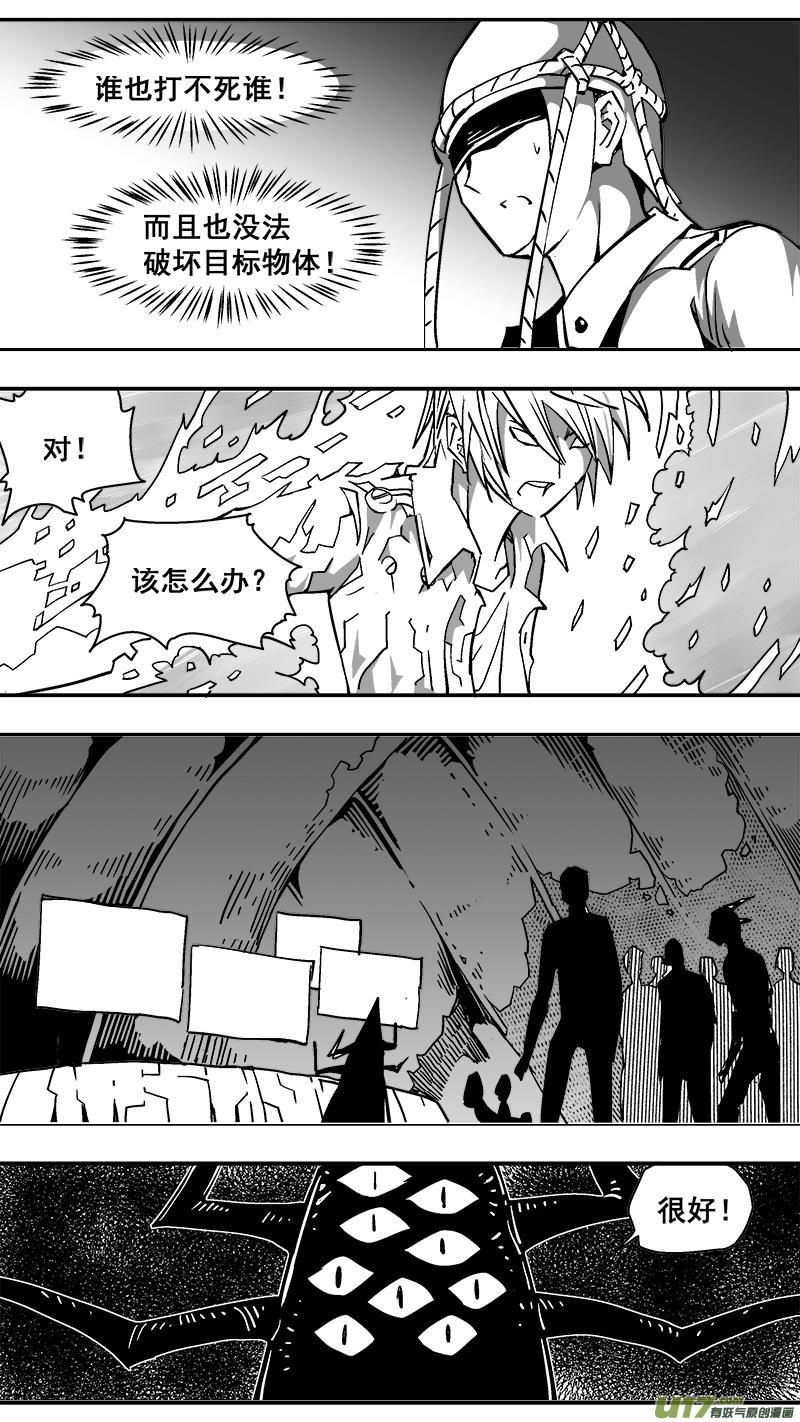 《迷失在世界尽头》303话 终末之战（8） 第2页
