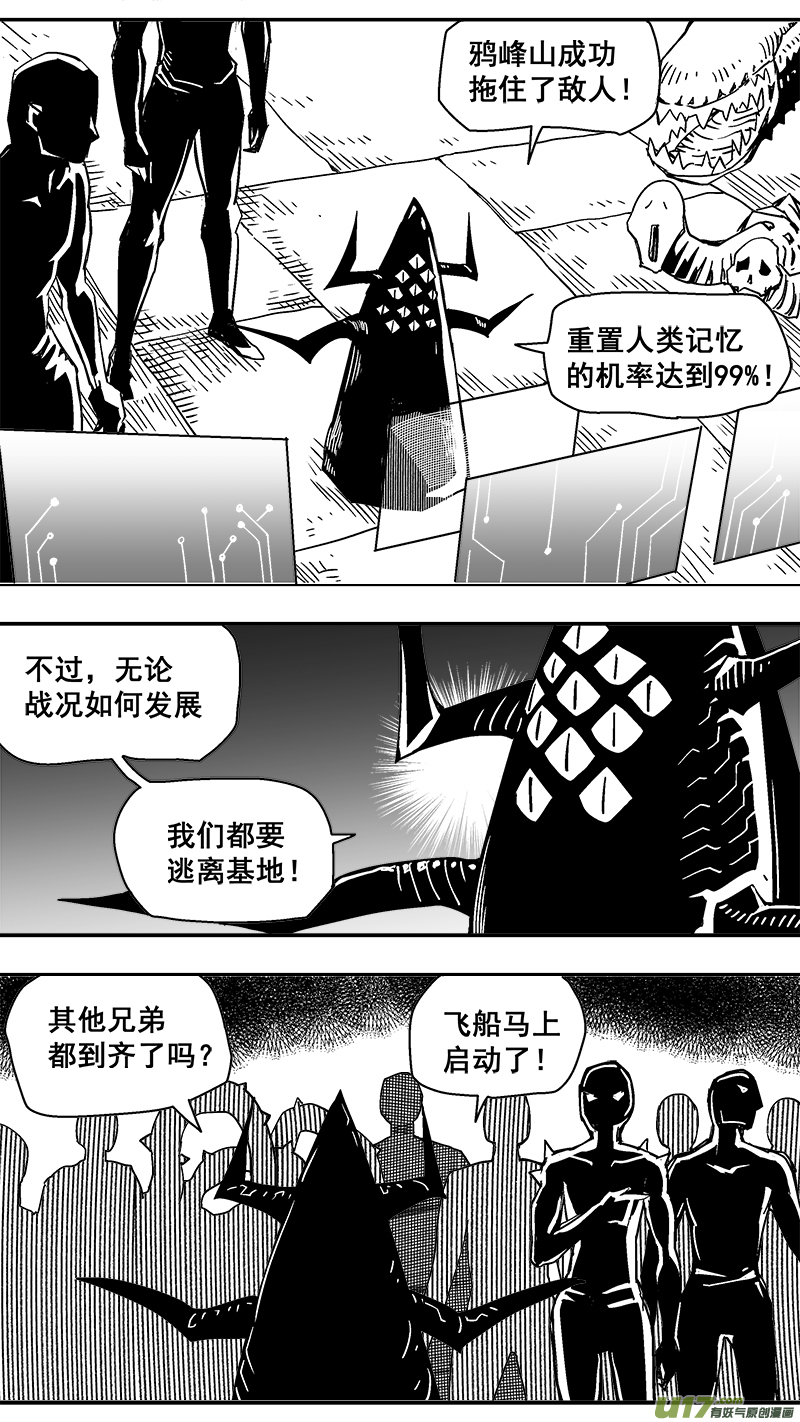 《迷失在世界尽头》303话 终末之战（8） 第3页